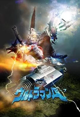 剧场版艾斯奥特曼:大蚁超兽对奥特兄弟海报