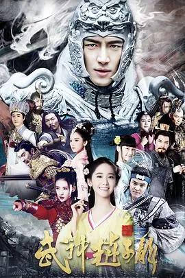 武神赵子龙_1080P_海报