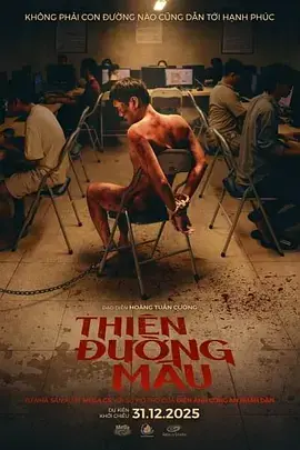 血色天堂[电影解说]海报