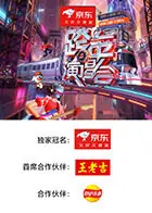 2025-2026湖南卫视芒果TV跨年演唱会海报