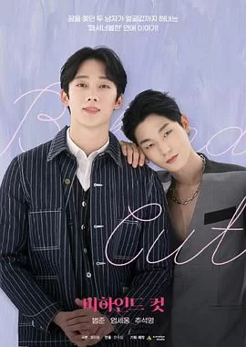 镜头之外电影海报