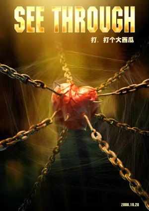 打,打个大西瓜海报