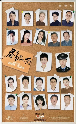 春天里的人们海报