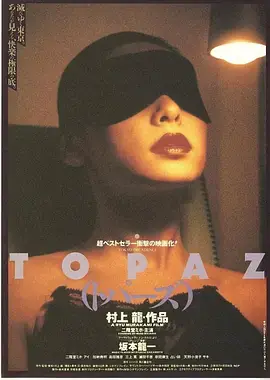 堕落东京[电影解说]海报