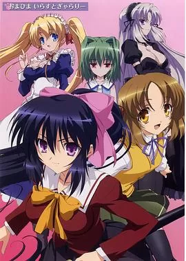 守护猫娘绯鞠[电影解说]海报