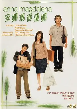 安娜玛德莲娜(国语)海报