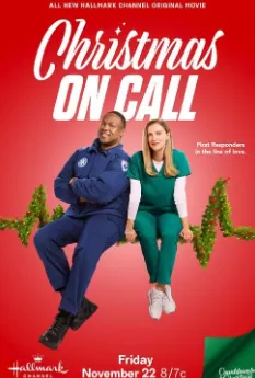 圣诞节随叫随到海报