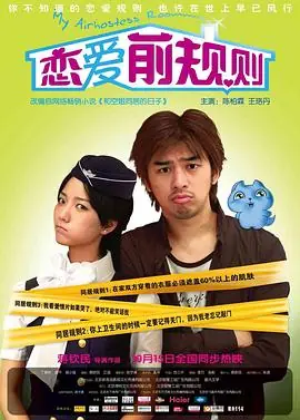 和女演员同居海报