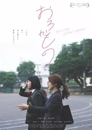 笨蛋海报