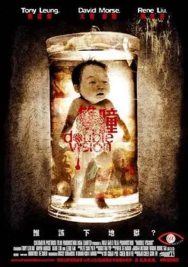 双瞳雙瞳海报
