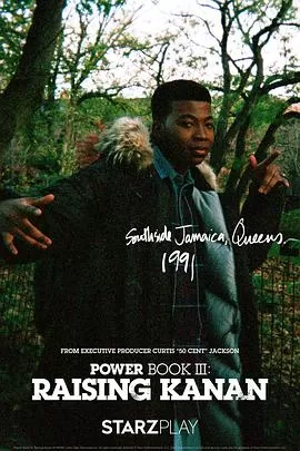 权欲第三章之少年卡南第一季海报