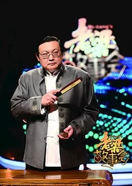 老梁故事会海报