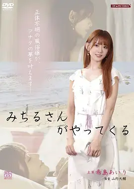 痴态七变化:外送小姐的魔性救赎海报