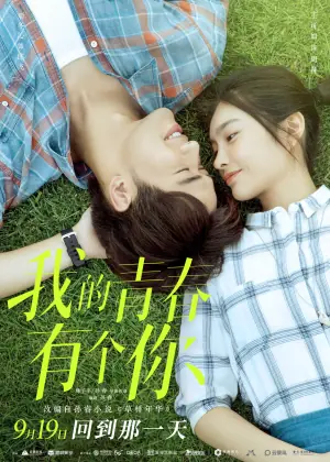 我的青春有个你[影视解说]海报