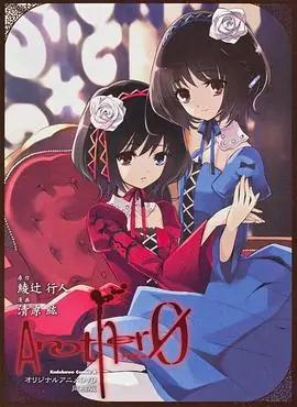 替身AnotherOVA海报