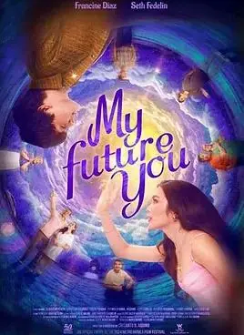 我未来的你海报