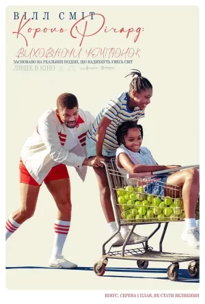 国王理查德[影视解说]海报