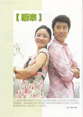 后来海报