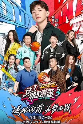 这!就是灌篮第三季海报