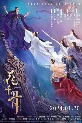 花千骨电影版海报