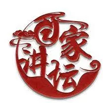 百家讲坛2015海报