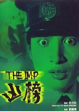 凶榜海报