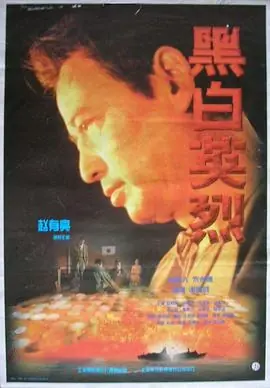 黑白英烈海报