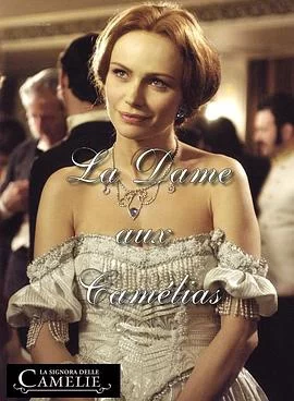茶花女海报