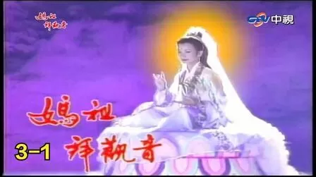 妈祖拜观音海报