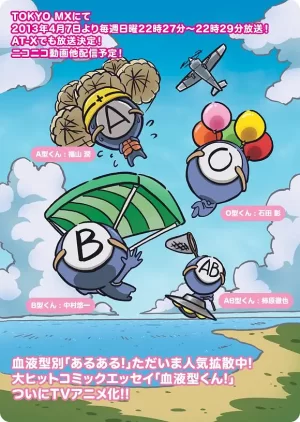 血型君第一季海报