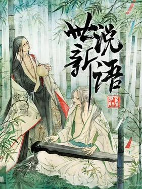 世说新语动态漫海报