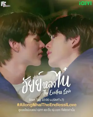 为你着迷:无尽的爱海报