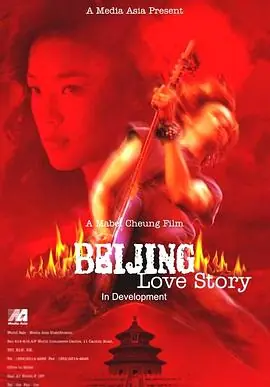 北京乐与路北京樂與路海报
