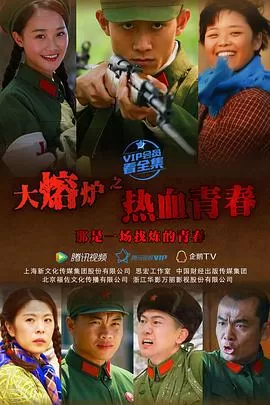 热血青春[电影解说]海报