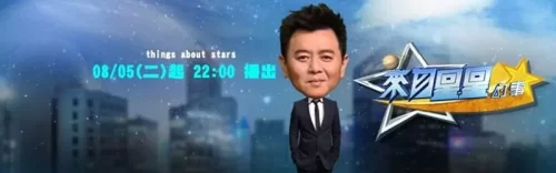 來自星星的事海报