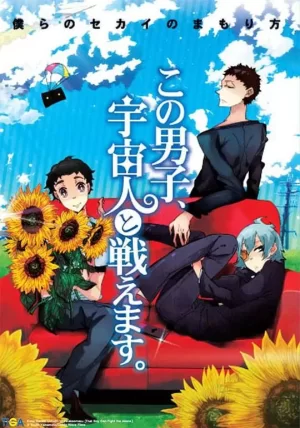 这个男子能与宇宙人作战海报