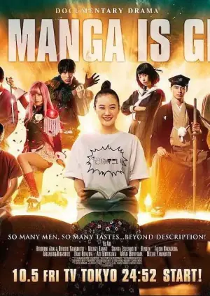 这个漫画很厉害!海报