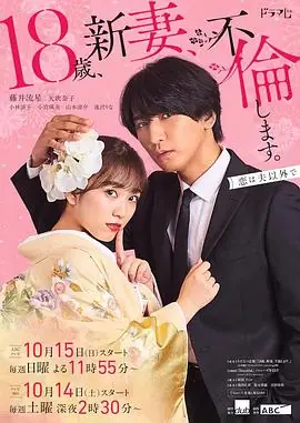 爬墙新娘年十八.海报