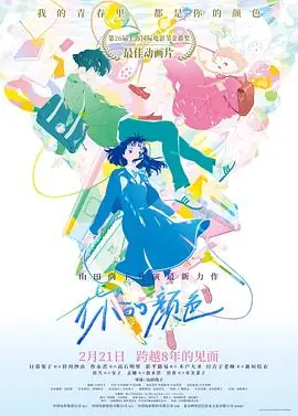 你的颜色きみの色海报