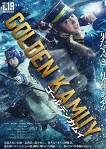 黄金神威真人版海报