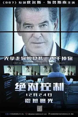 绝对控制(国语)海报
