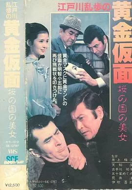 樱之国的美女海报