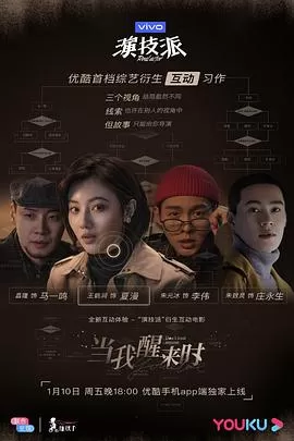 当我醒来时海报