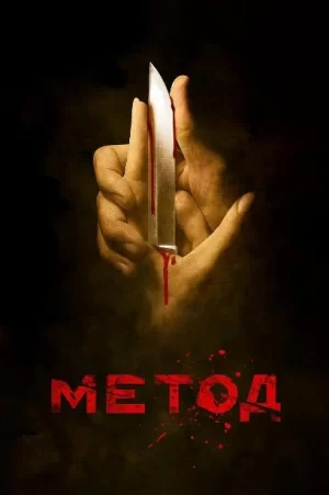 犯罪演绎法第一季海报