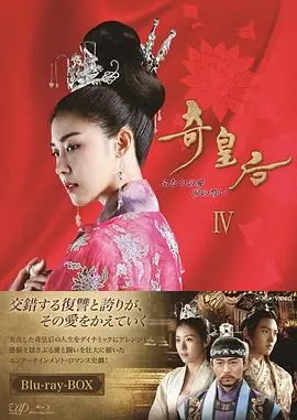 奇皇后(国语)海报