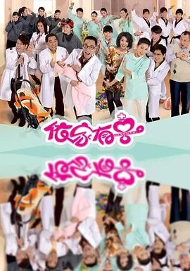 依家有喜(国语)海报