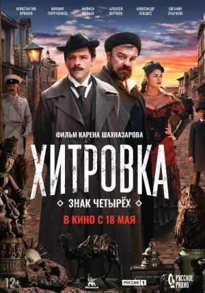 希特罗夫卡:兹纳克·切特约赫海报