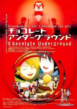 地下巧克力我们的巧克力战争海报