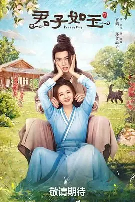 君子如海报