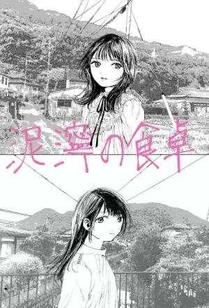 泥泞的食桌海报